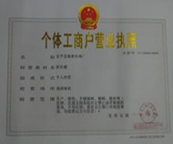 营业执照 经营范围：不锈钢丝网,铜丝网